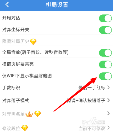 弈客围棋怎么设置缩略图