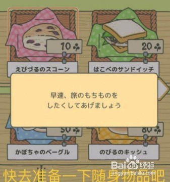 旅行青蛙日文攻略