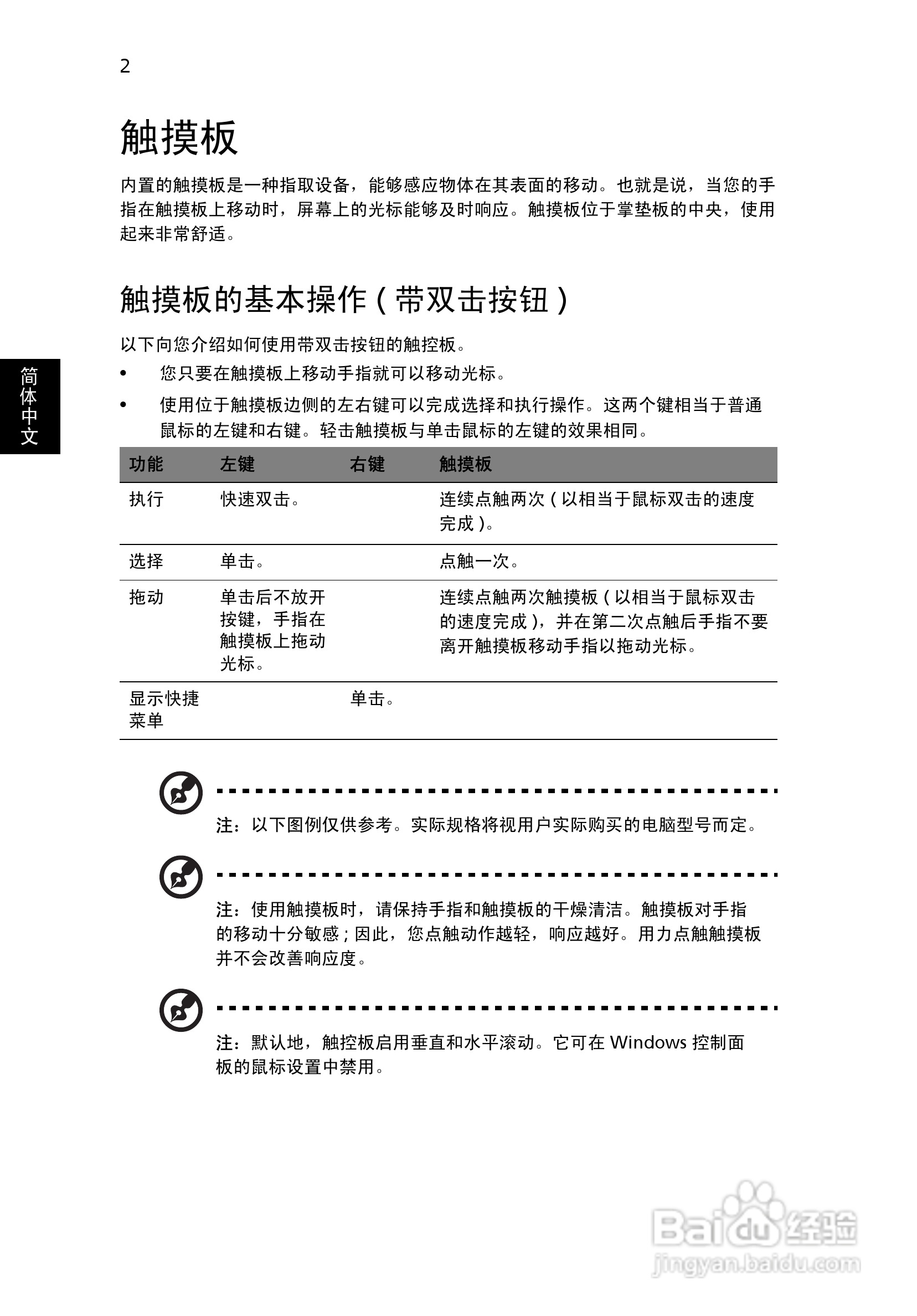 ACER宏基Aspire 5741ZG笔记本说明书:[215]