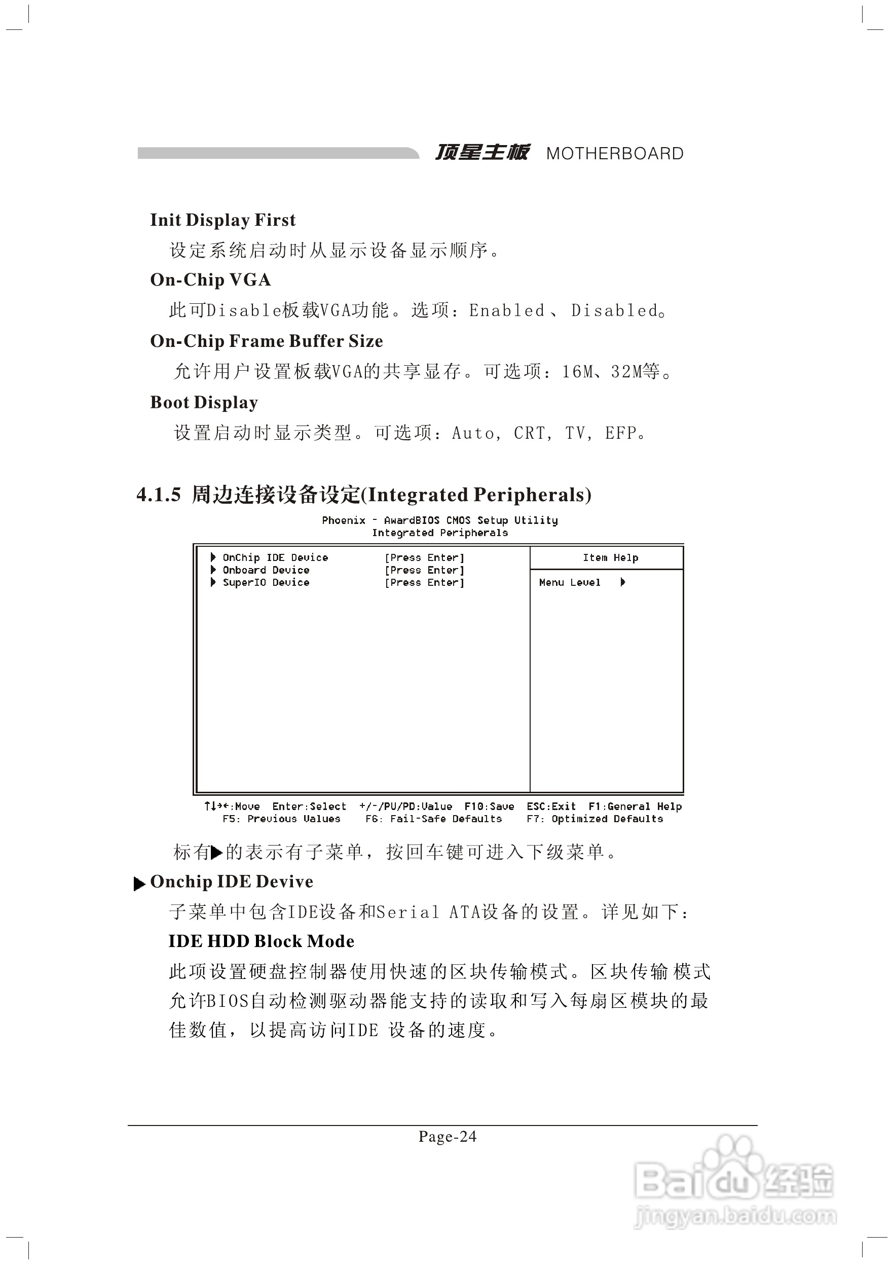 顶星TM-865PSD型主板说明书:[4]