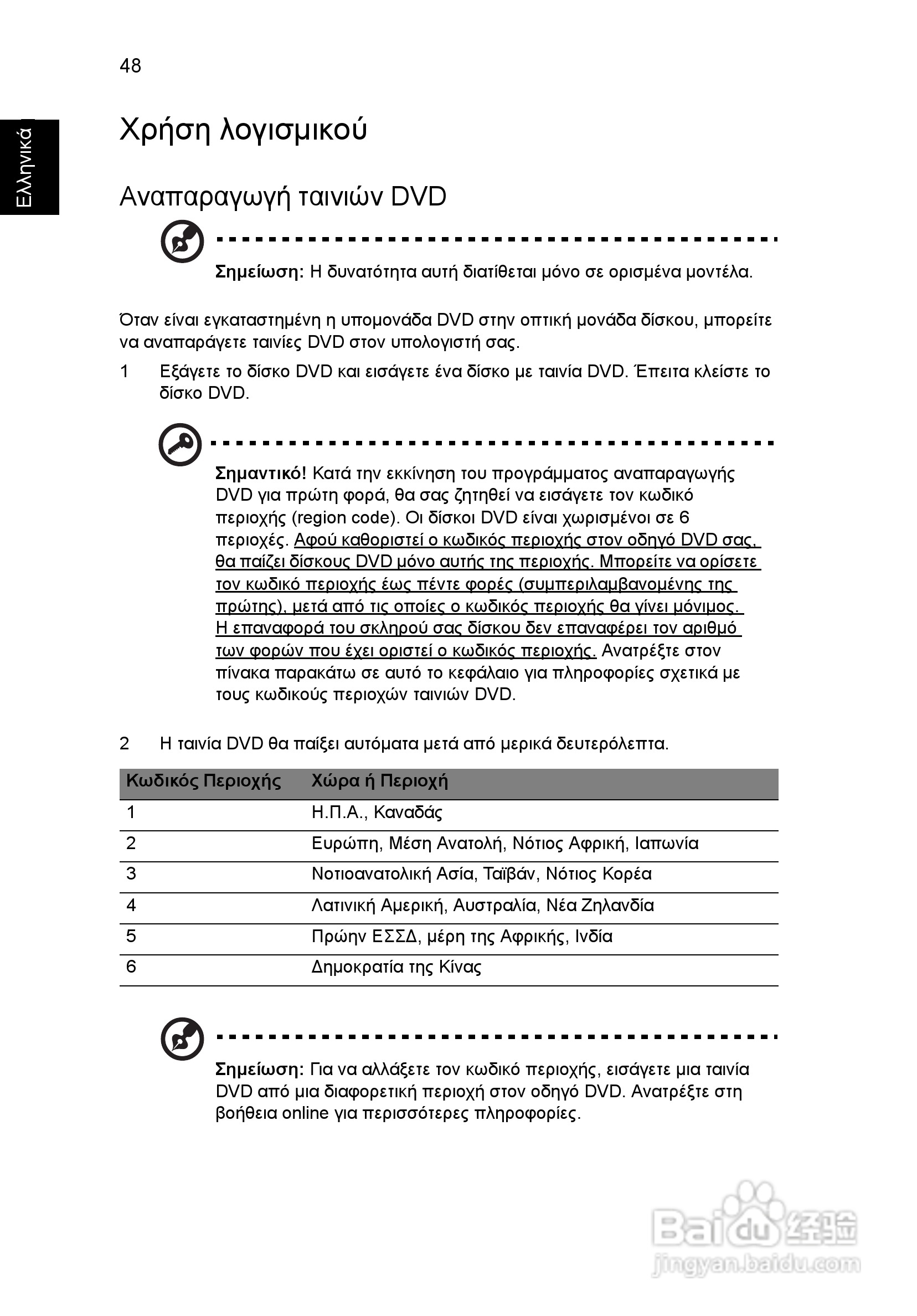 ACER宏基Aspire 5741ZG笔记本说明书:[182]