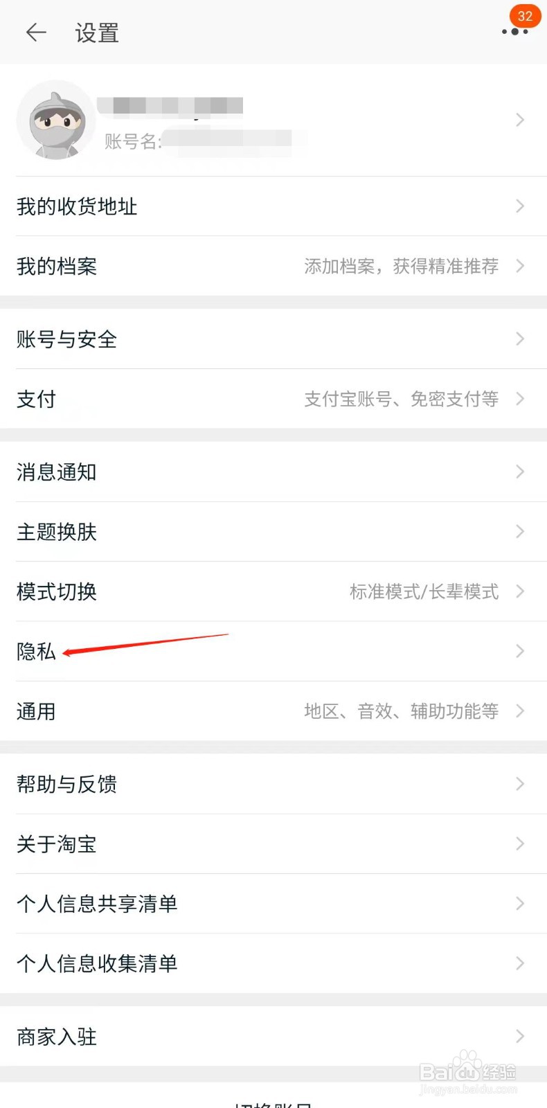 淘宝怎样隐藏淘友在线状态