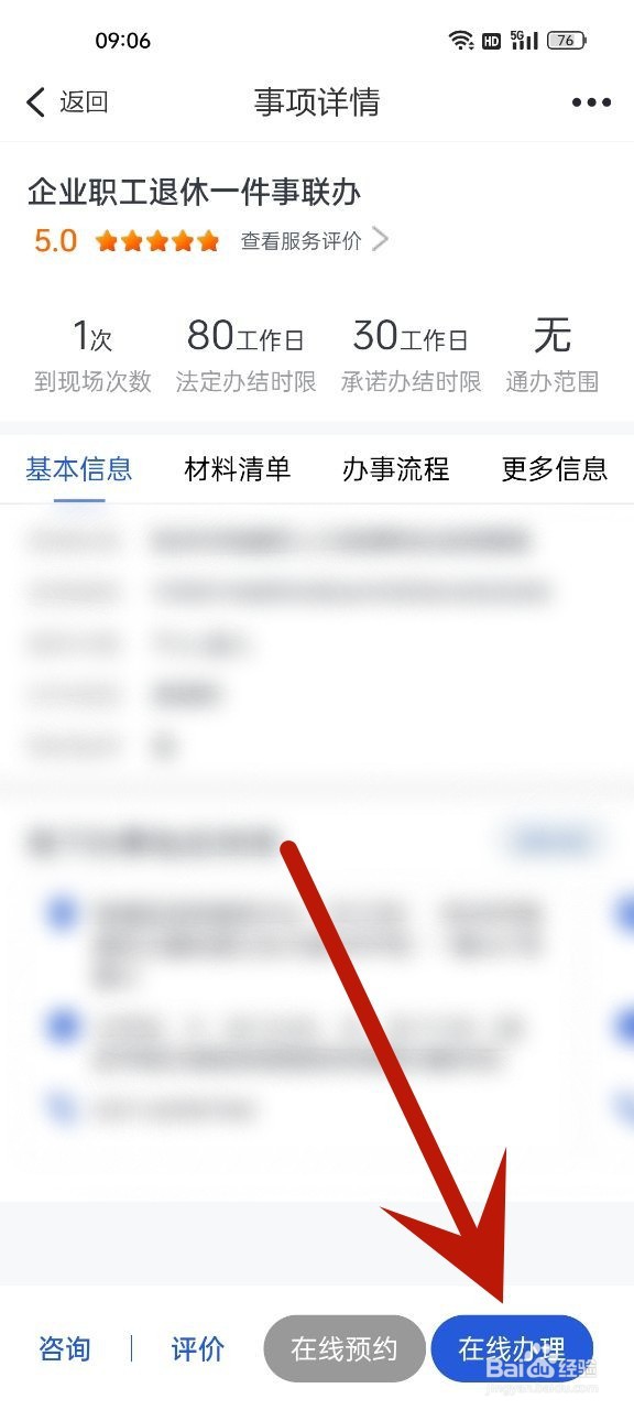 办理退休流程及手续