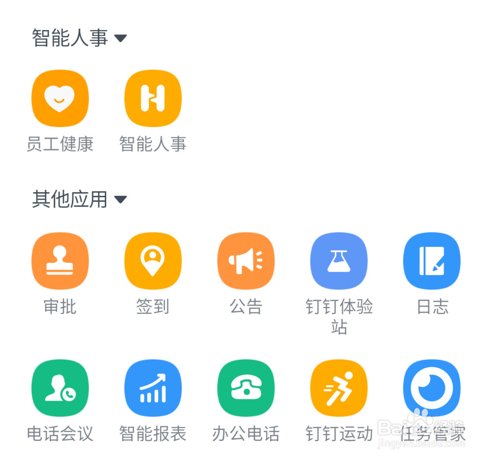 钉钉在家办公使用方法