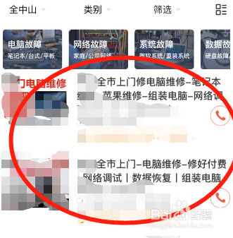 附近哪里有维修电脑的地方