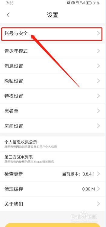 带带陪玩如何注销账号
