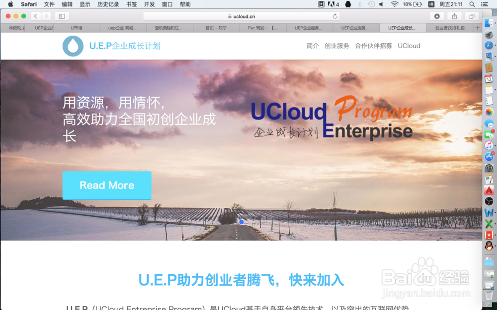 如何申请UEP企业成长计划
