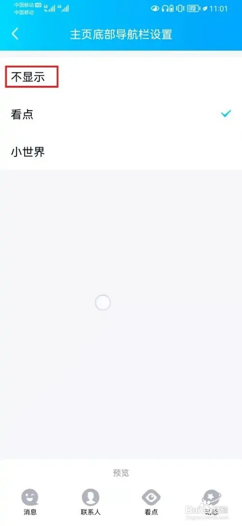 怎样关闭qq小世界导航栏