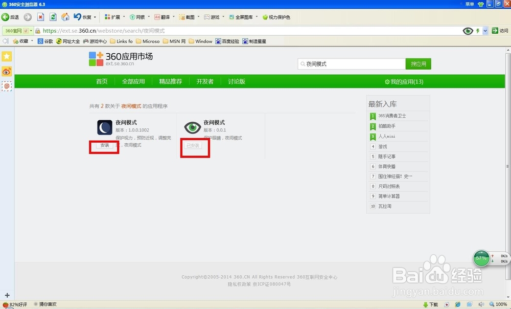 怎样为电脑网页添加夜间模式