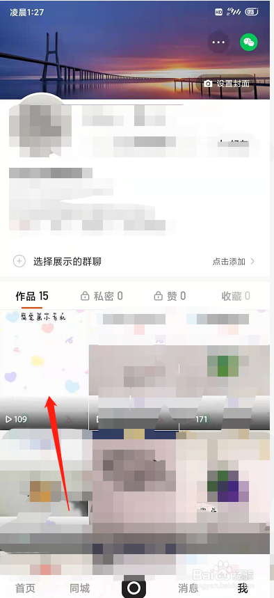 快手app怎么删除发布过的作品
