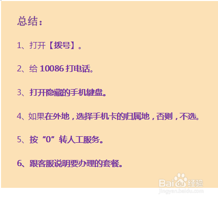 如何修改移动8元飞享套餐？2018年3月6日