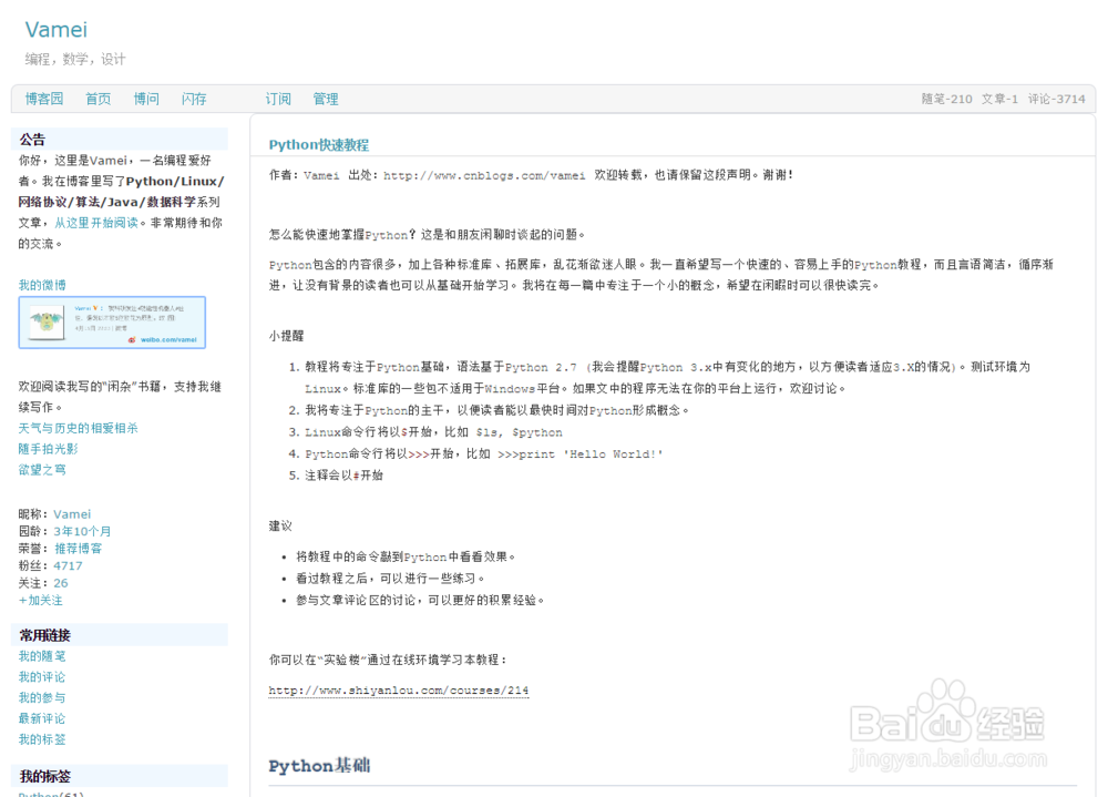 给Python初学者、新手推荐的学习网站