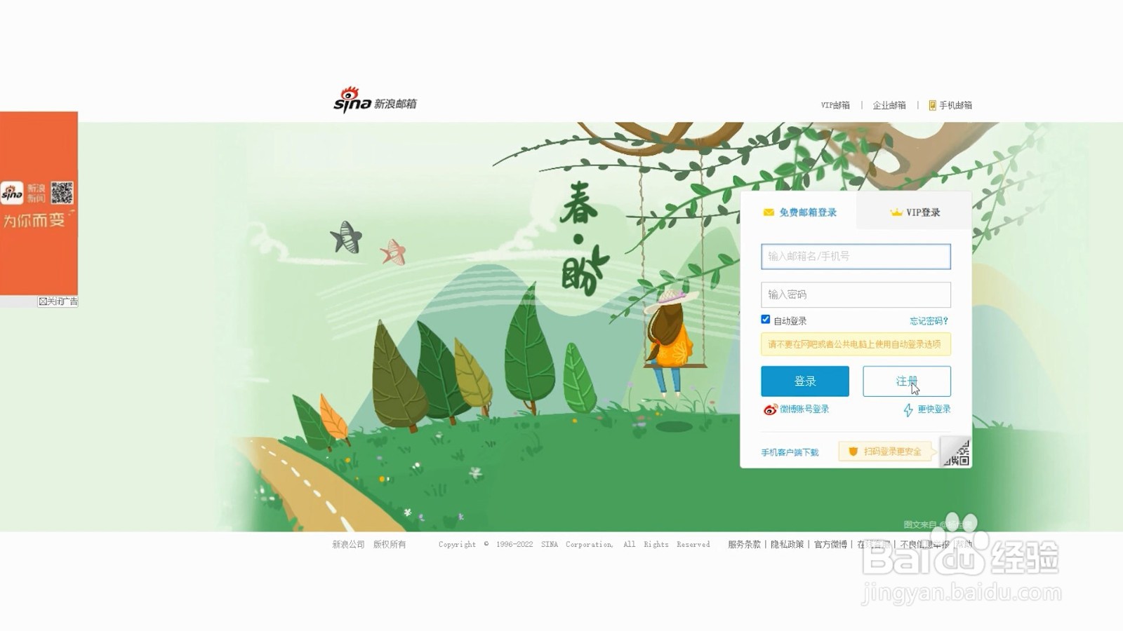 电子邮件怎么注册