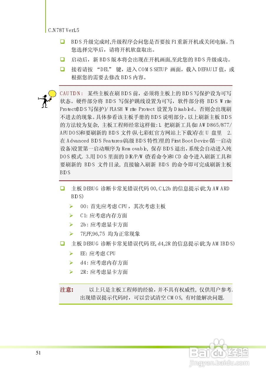 七彩虹C.N78T型主板说明书:[6]