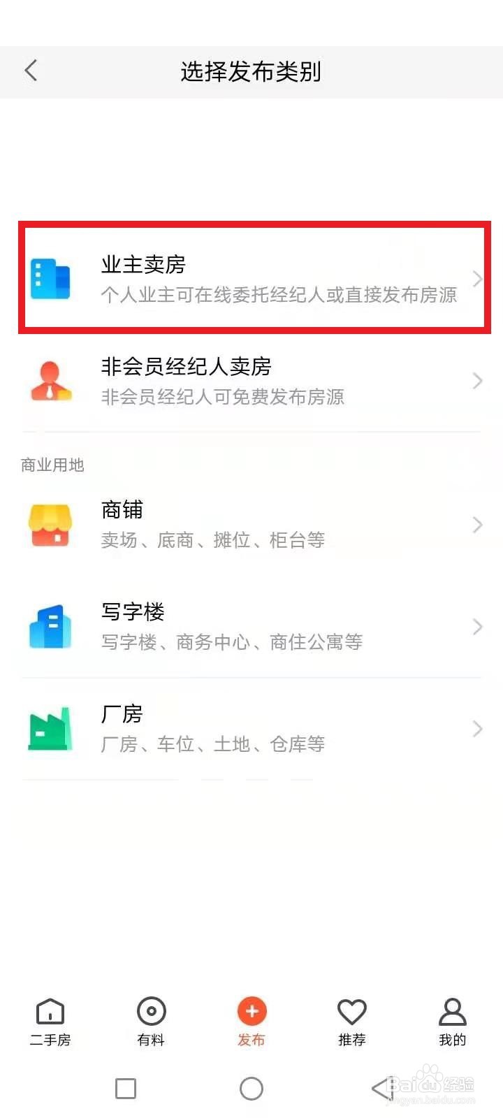 58同城怎么发布卖房信息