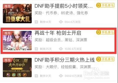 DNF免费领黑钻的活动,十周年升级必备