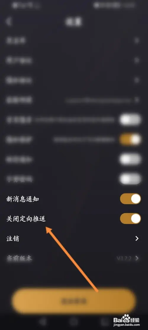 小圈软件在哪关闭定向推送功能