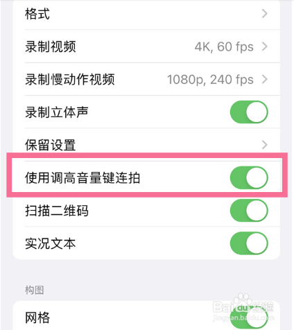苹果13是如何开启用音量键连拍的？