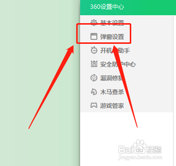 360卫士怎么关闭扫描下载的文件时提示