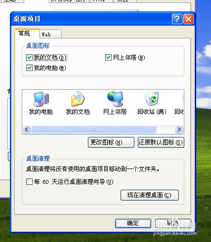 如何控制桌面的图标显示