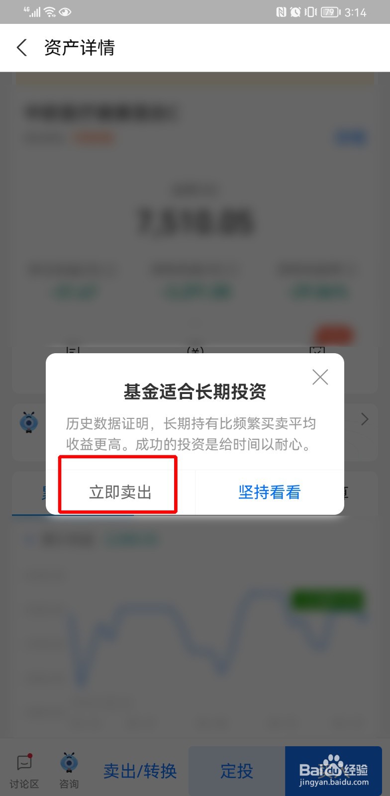 支付宝基金怎么取出来