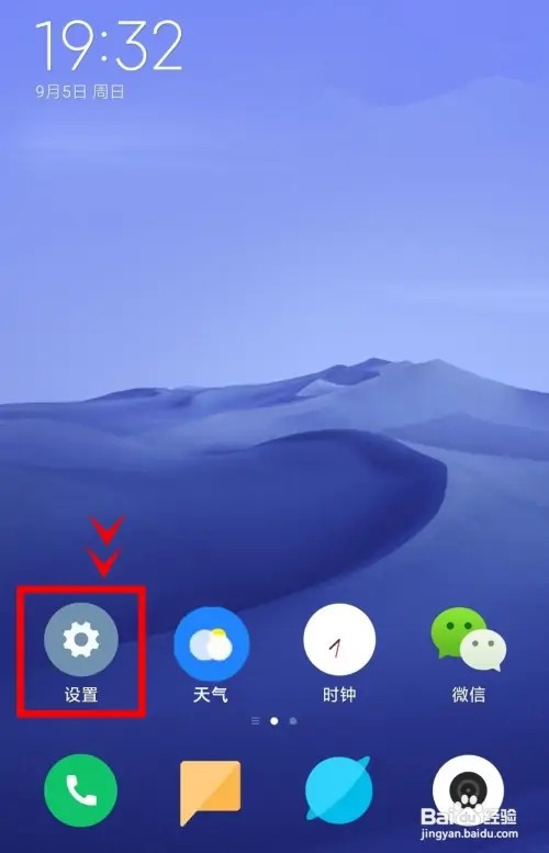 红米Note11如何开启勿扰模式