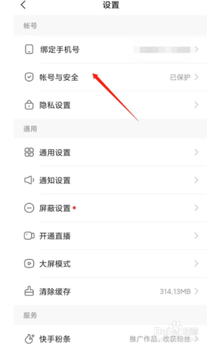 快手如何取消微信绑定?
