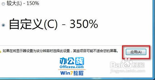 调整Windows7系统的字体大小让您看的更清晰