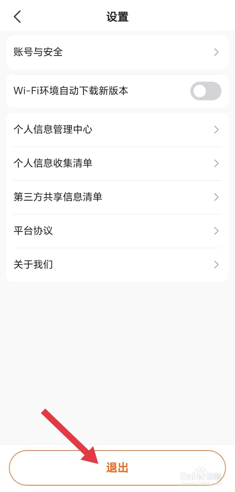 幸福聚行端怎么退出