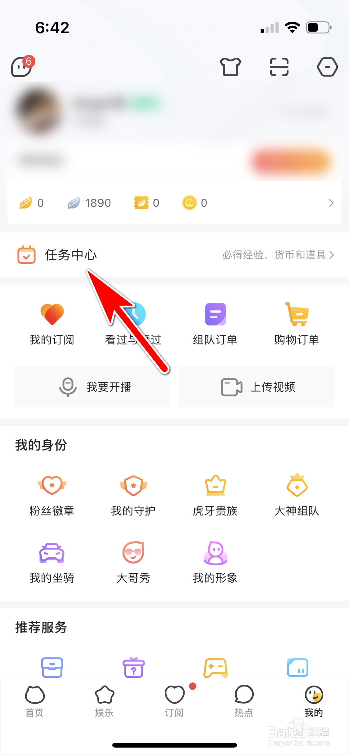 虎牙直播怎么取消签到提醒