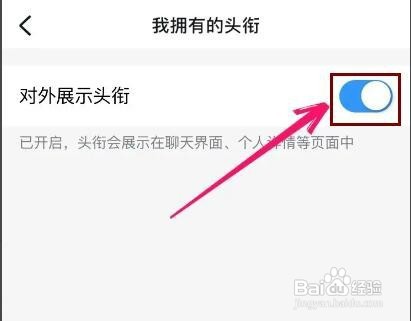 钉钉上的头衔如何关闭