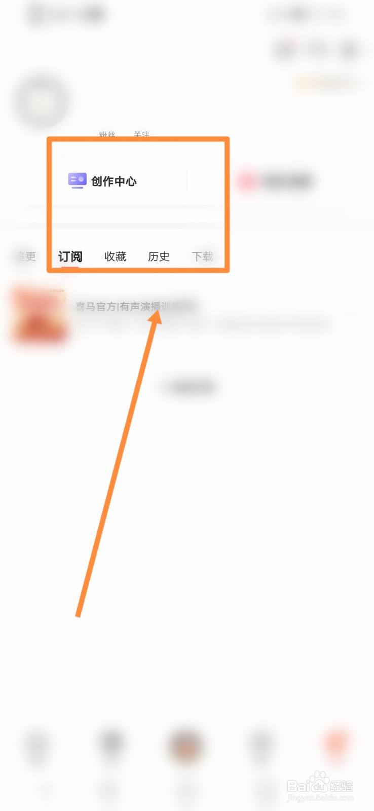喜马拉雅怎么查看兼职培训