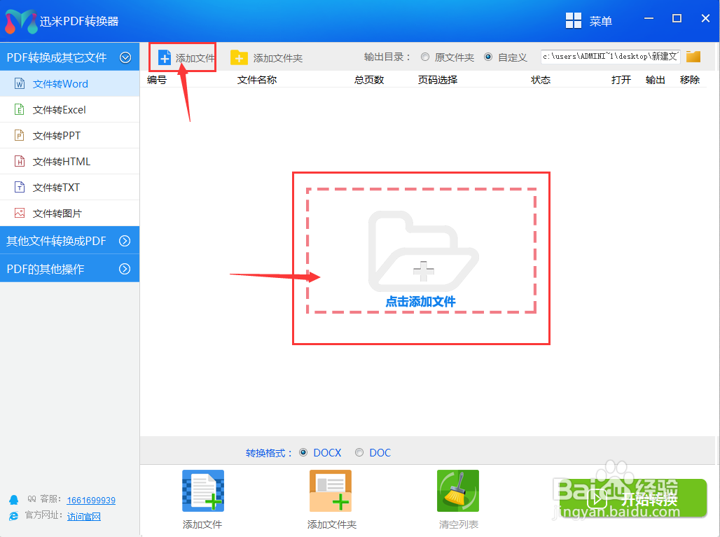 pdf快速转换成word文档的方法
