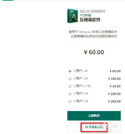 卡巴斯基反病毒软件安装的方法