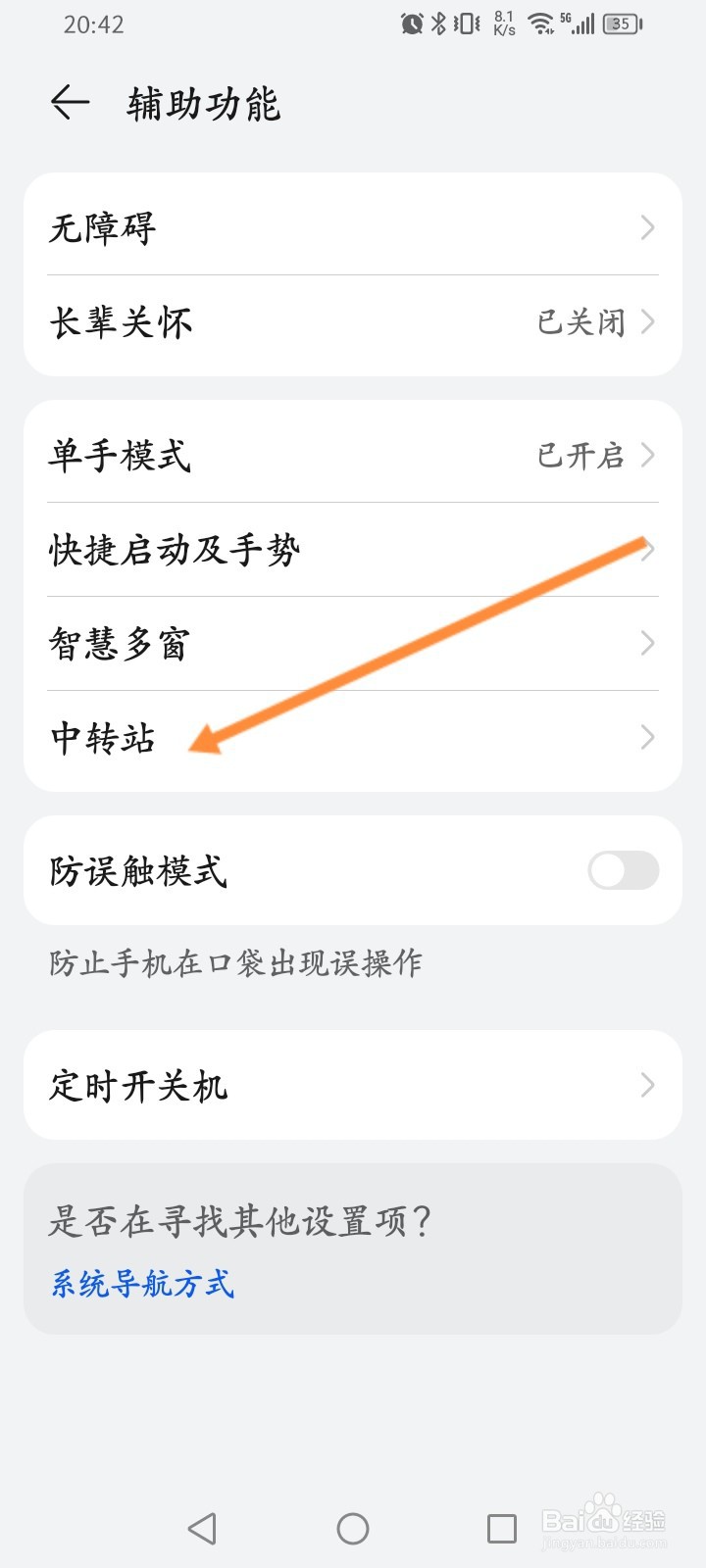 手机怎么关闭拖拽时启动功能