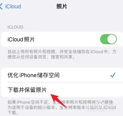 icloud照片怎么下载保存