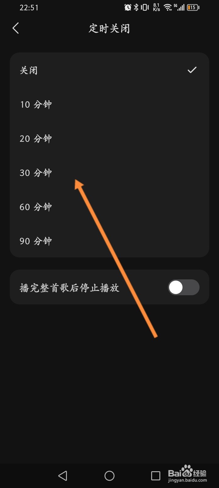汽水音乐软件怎么设置定时关闭