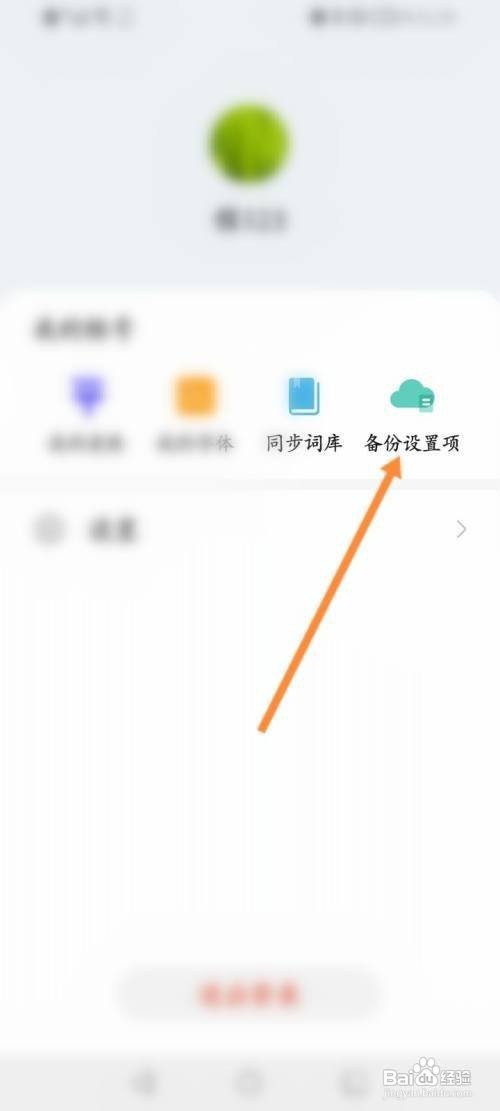 小艺输入法如何清空云备份