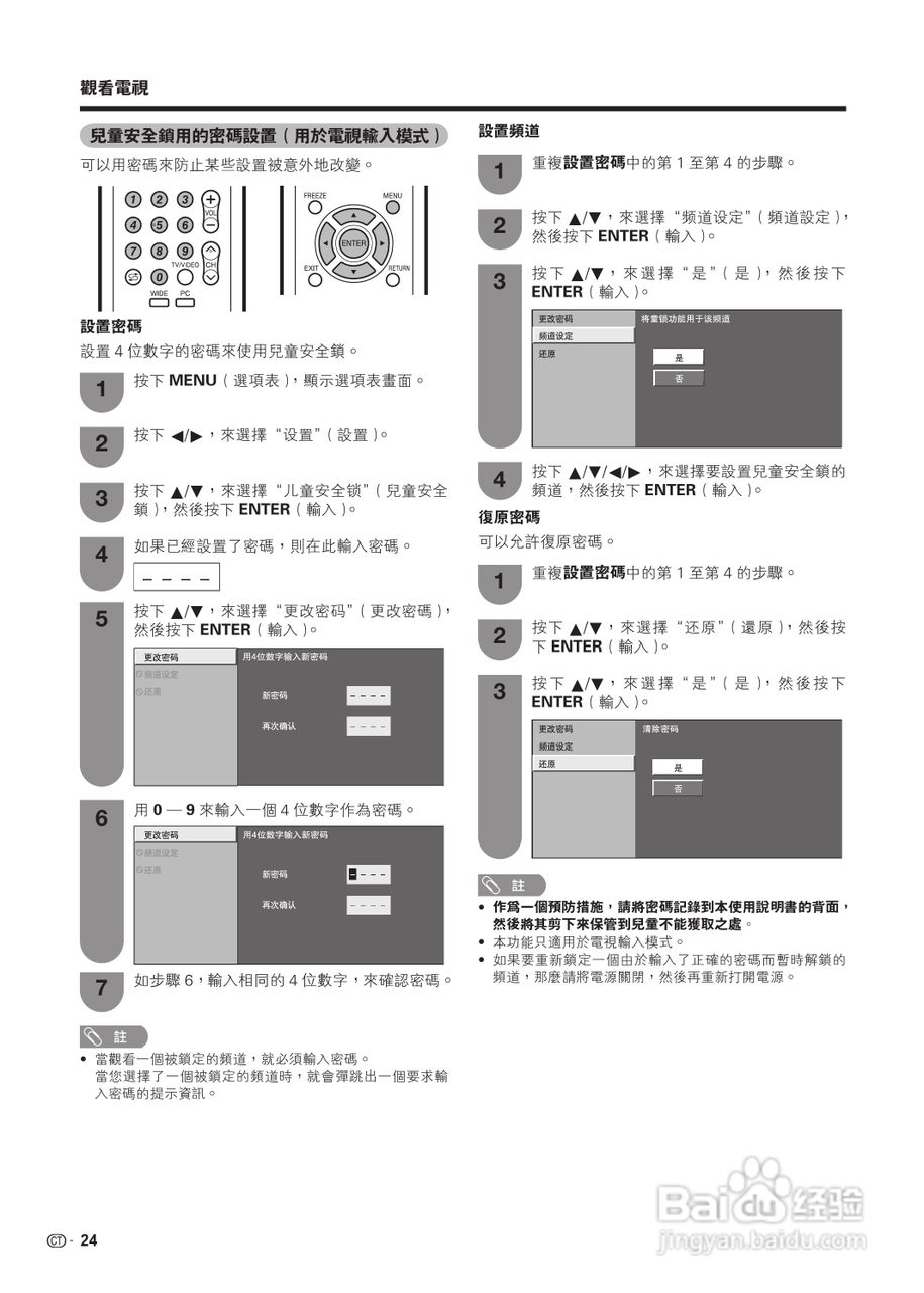 声宝LC-19A35H-WH型液晶电视机说明书:[3]