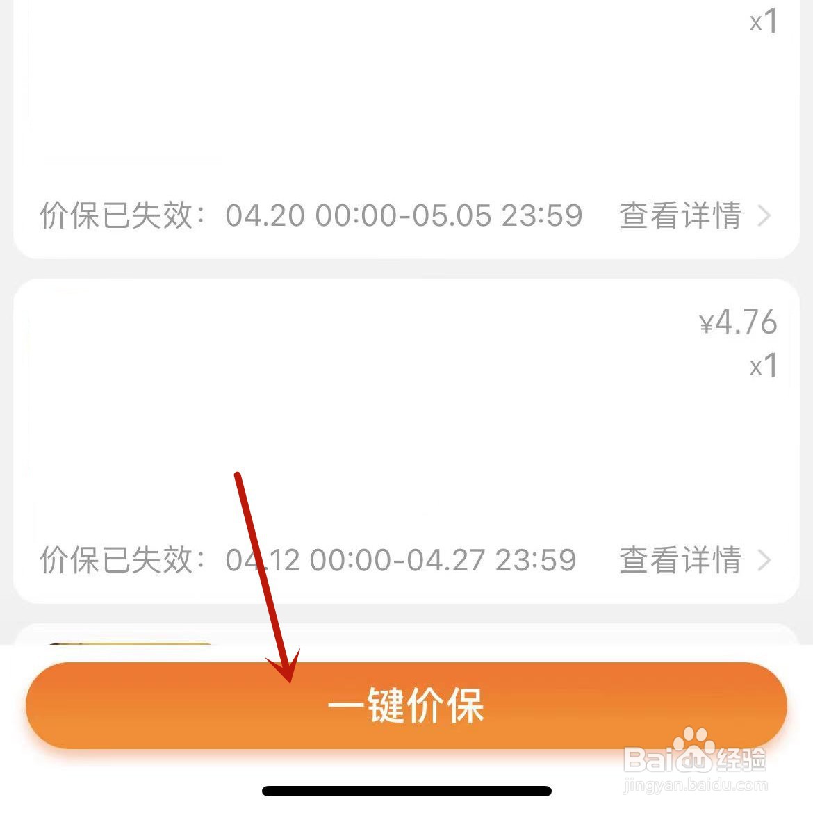 淘宝618一键保价功能在哪