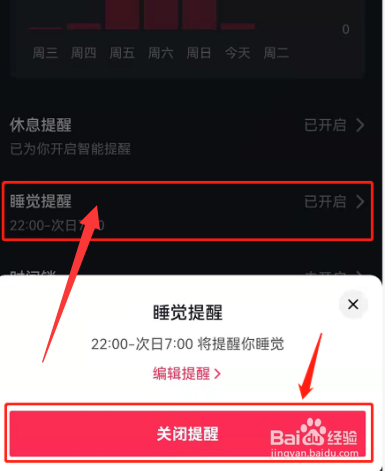 抖音睡觉提醒在哪里关闭