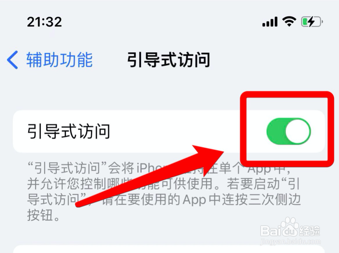 ios15引导式访问按三下没反应