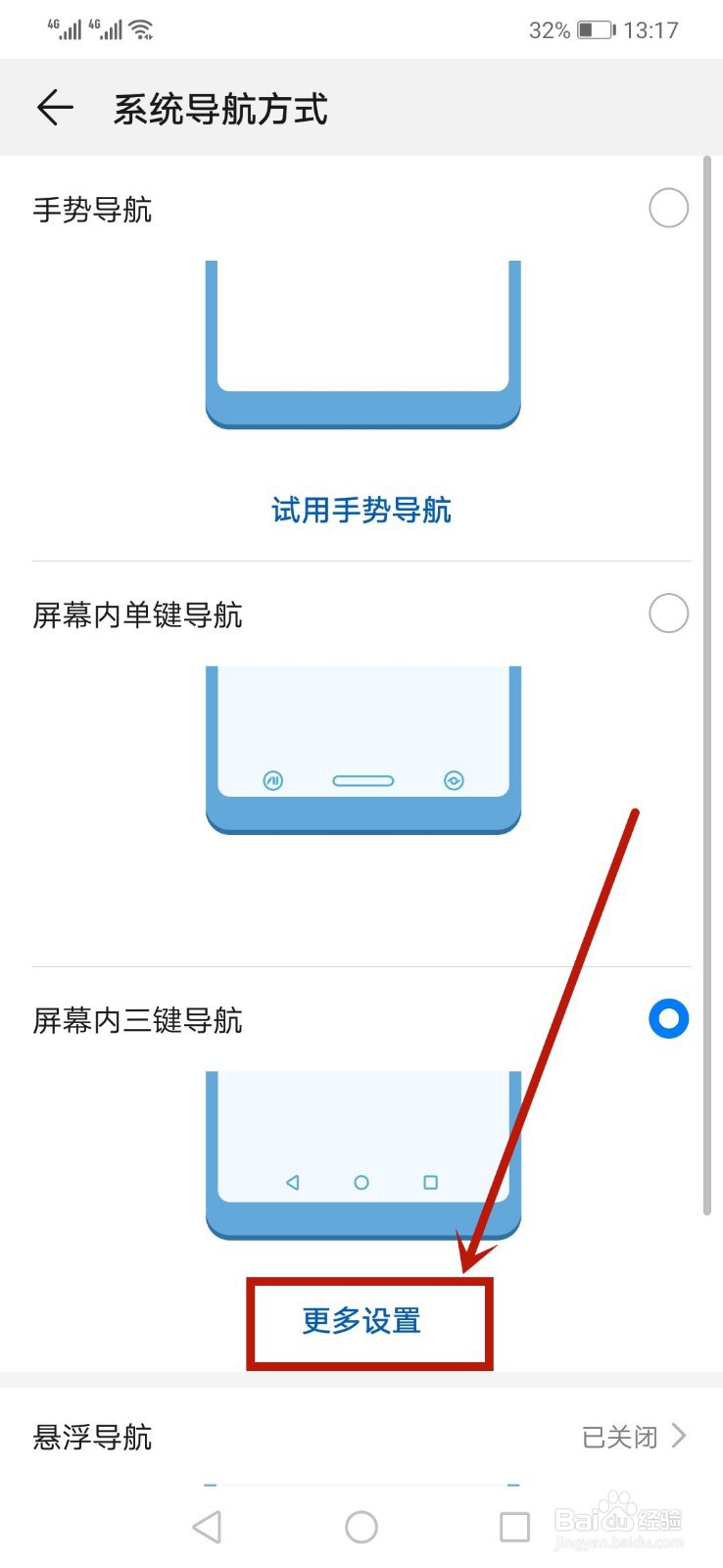 华为手机怎么更改返回和菜单键的位置#校园分享#