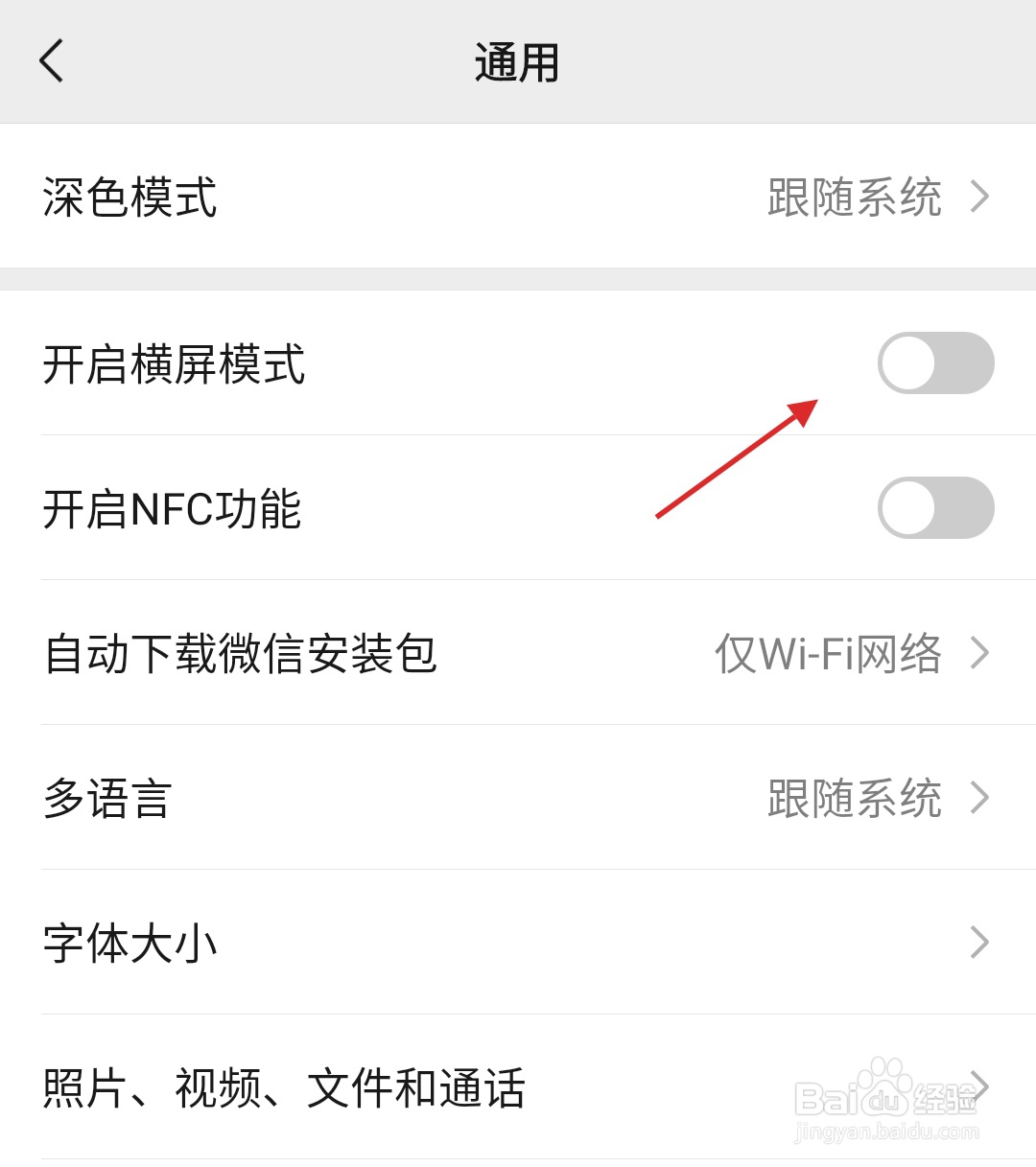微信怎样开启横屏模式