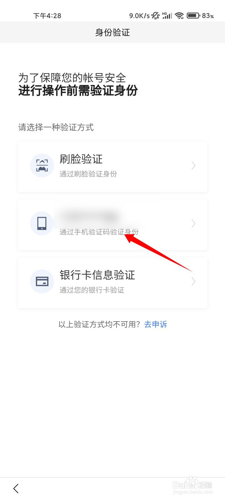 百度如何更换手机号?