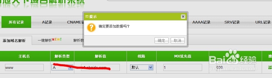 如何进行简单的域名解析