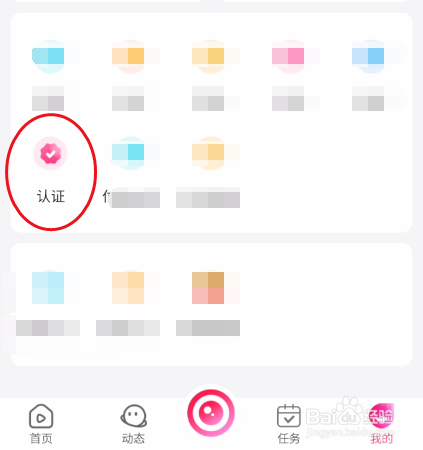火力直播如何实名认证