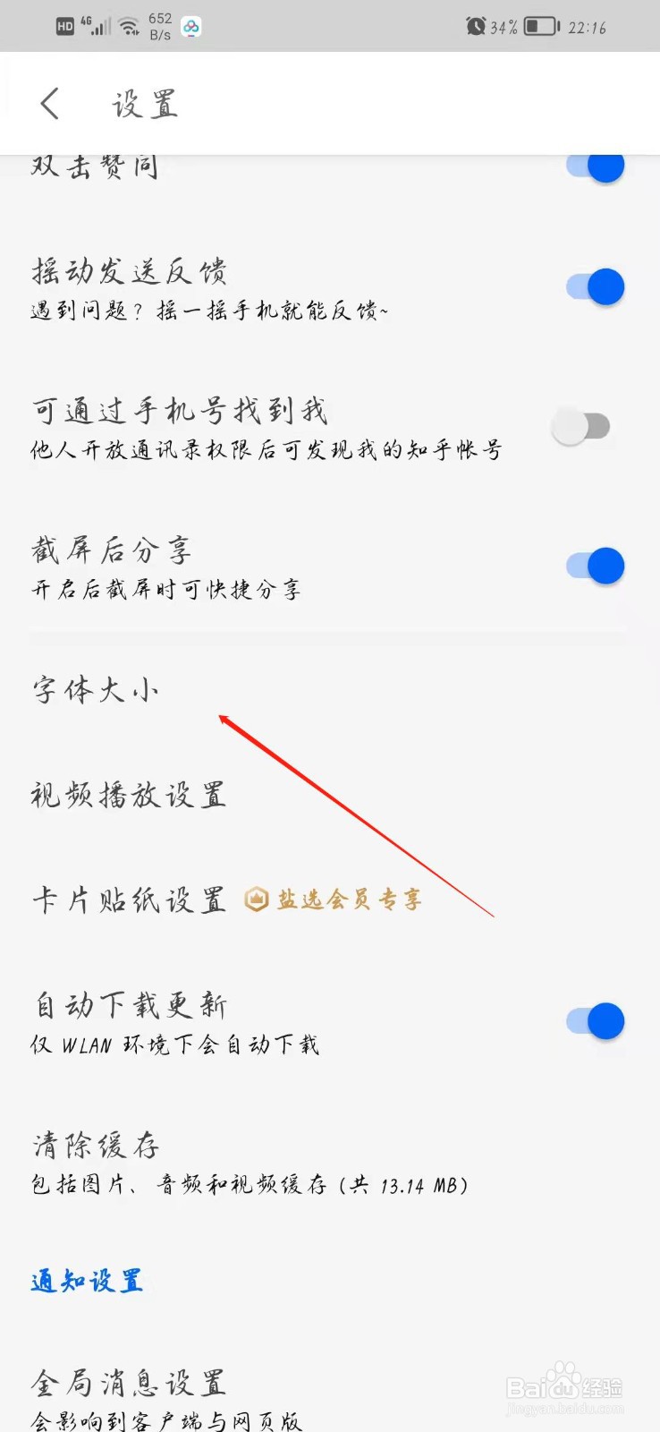 知乎的字体怎么调大字