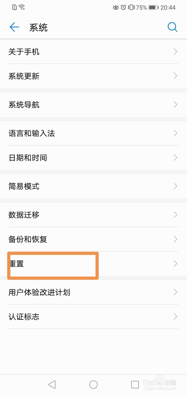 华为手机如何恢复出厂设置呢？