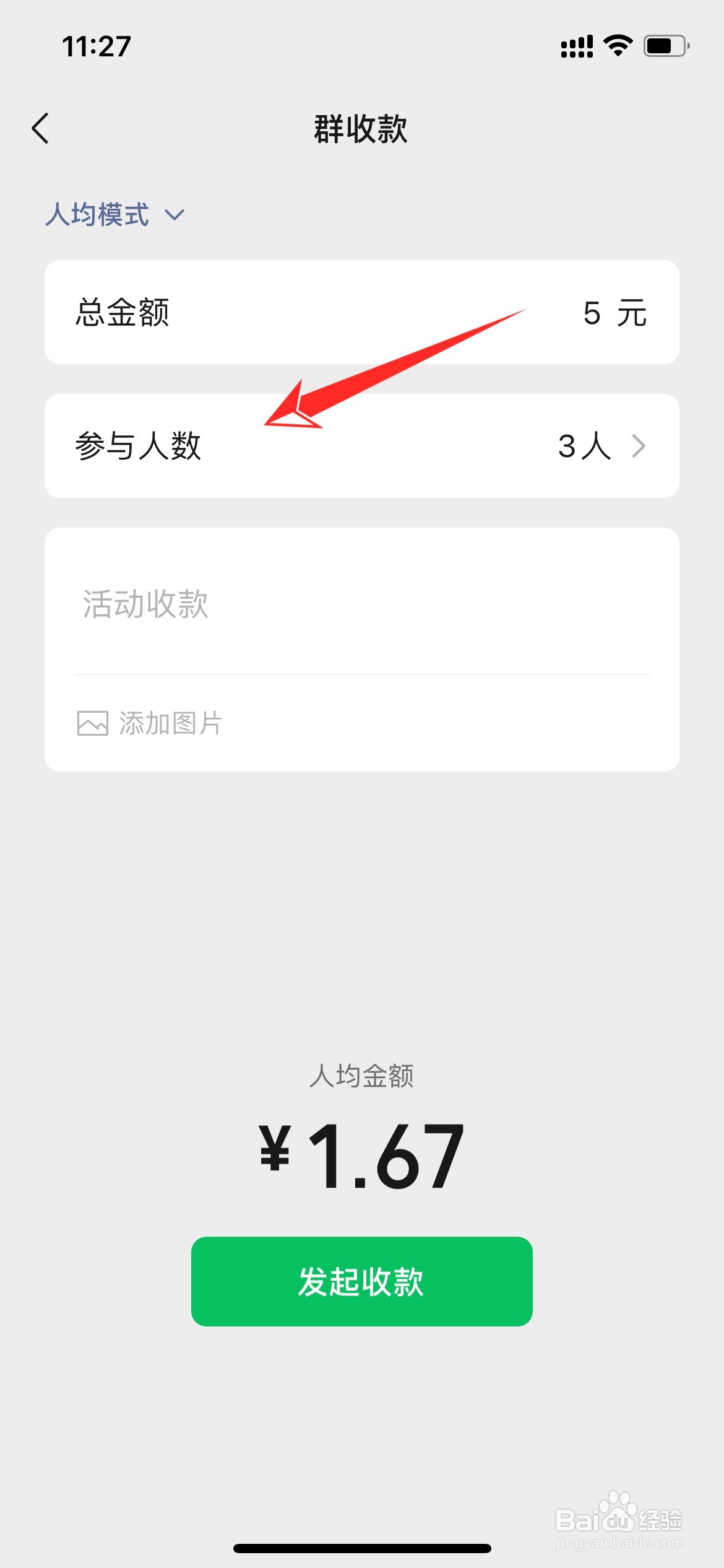 微信怎么设置你无需收款